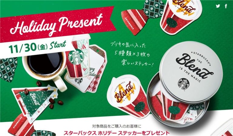 スターバックス ホリデー ステッカー - ノベルティグッズ