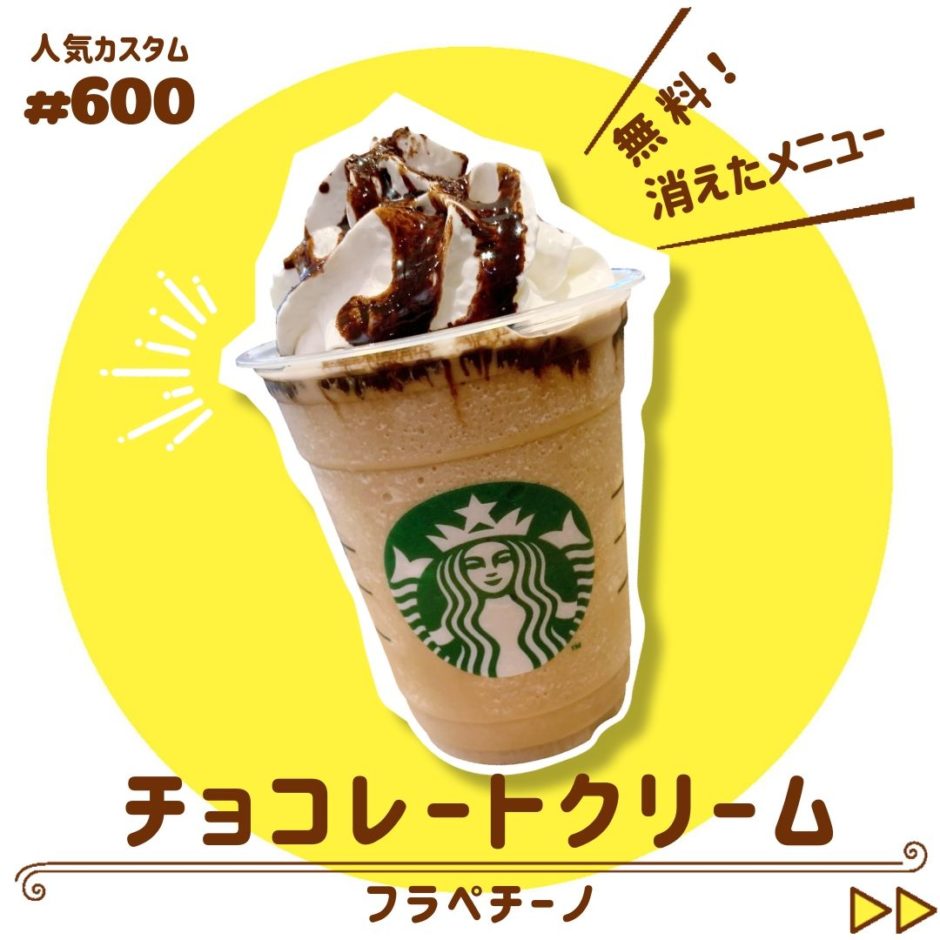 スタバの裏メニュー50選！フラペチーノとアイスの人気カスタマイズを紹介します スタバに暮らす