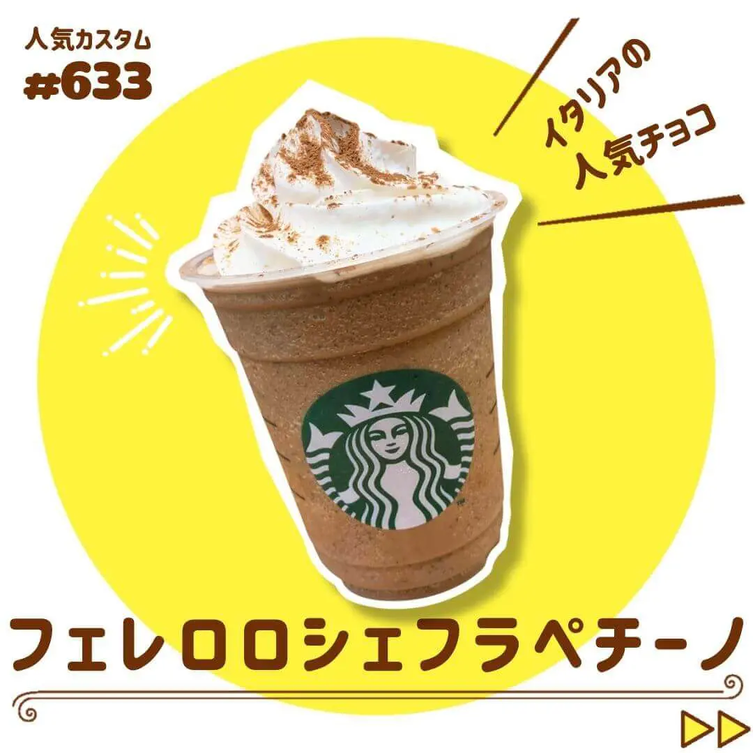 スタバの裏メニュー50選 フラペチーノとアイスの人気カスタマイズを紹介します スタバに暮らす