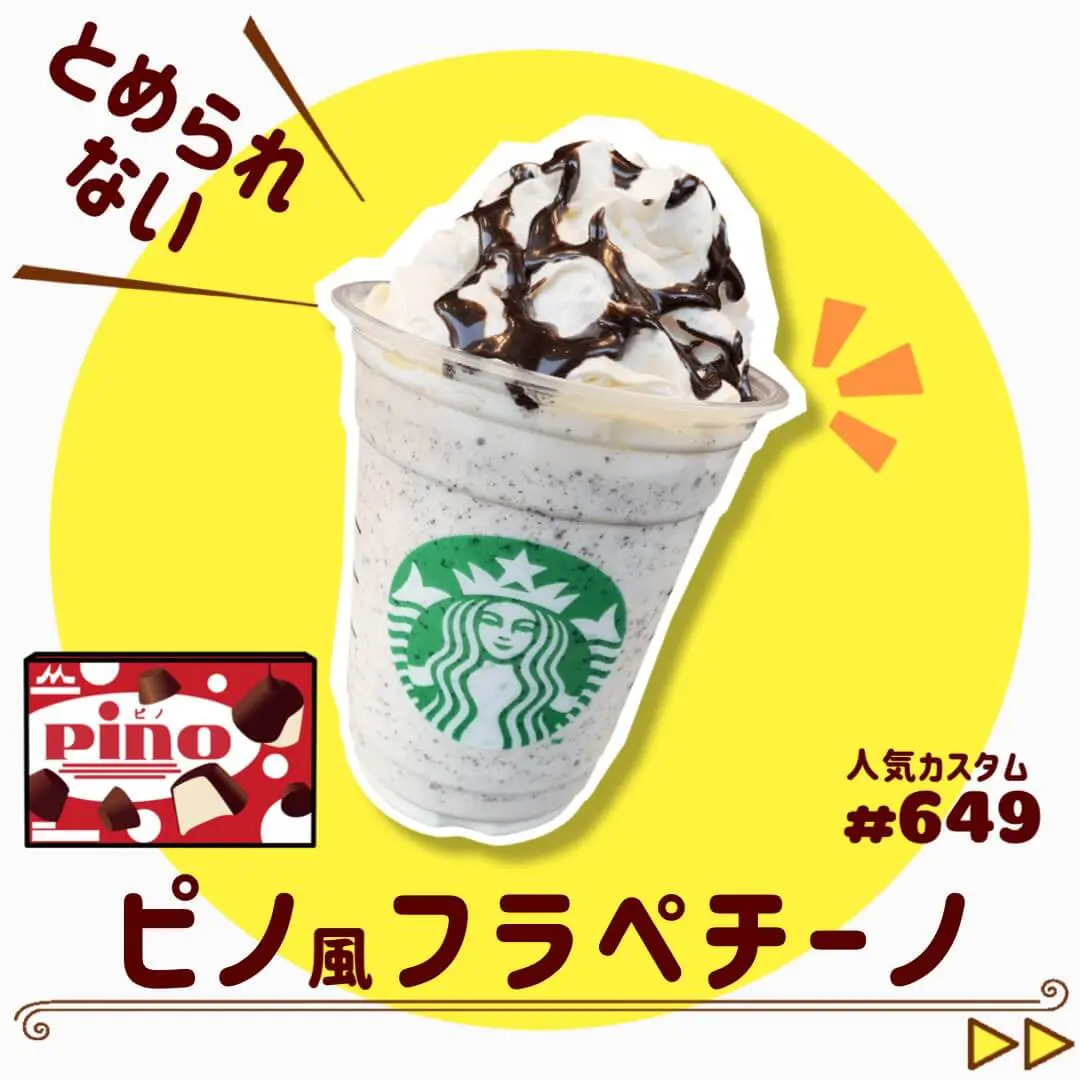 スタバの裏メニュー50選 フラペチーノとアイスの人気カスタマイズを紹介します スタバに暮らす