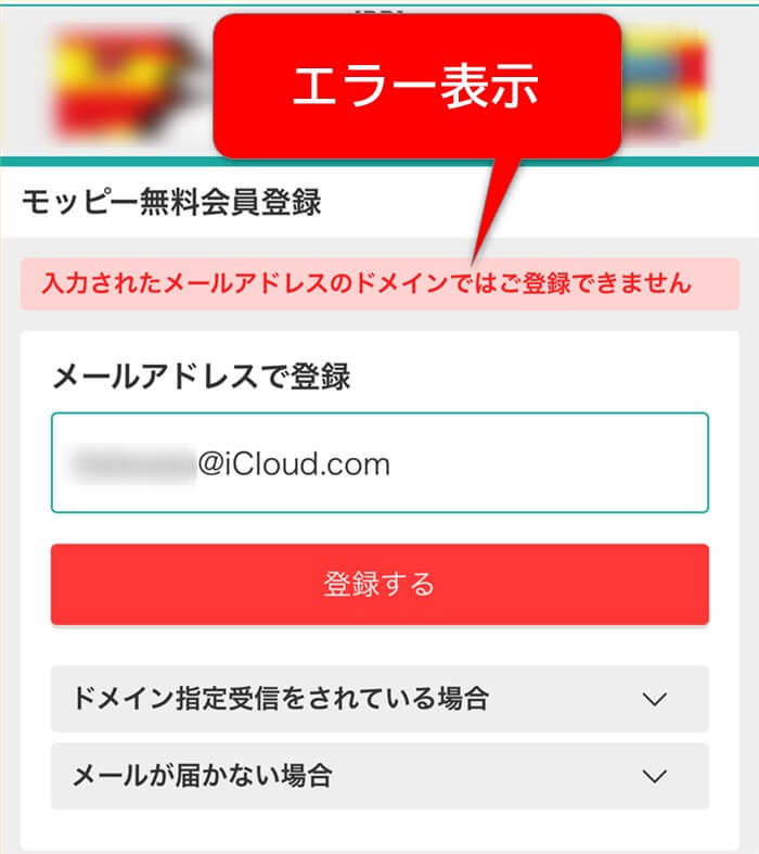 【解決】モッピーの会員登録ができない！トラブルの解消方法を紹介 | スタバに暮らす