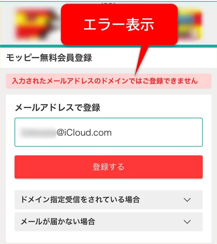 解決 モッピーの会員登録ができない トラブルの解消方法を紹介 スタバに暮らす