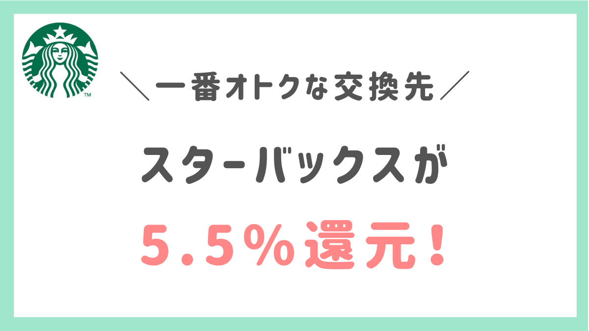 本当に持ってよかった スタバユーザー必須のjcb Card Wを丁寧に紹介 スタバに暮らす