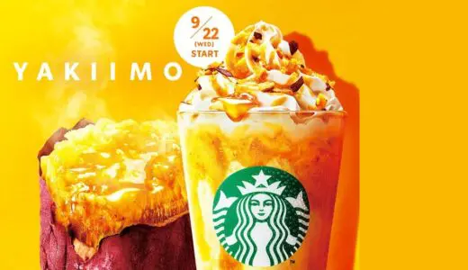 スタバに暮らす スターバックスの情報を発信する専門サイト