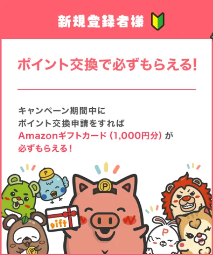 ポタ友応援キャンペーン amazonギフトカード1,000円分