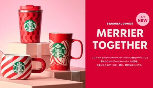 スタバのクリスマス（ホリデー）グッズ2024年を紹介！限定タンブラーやマグ、スタバカードが登場