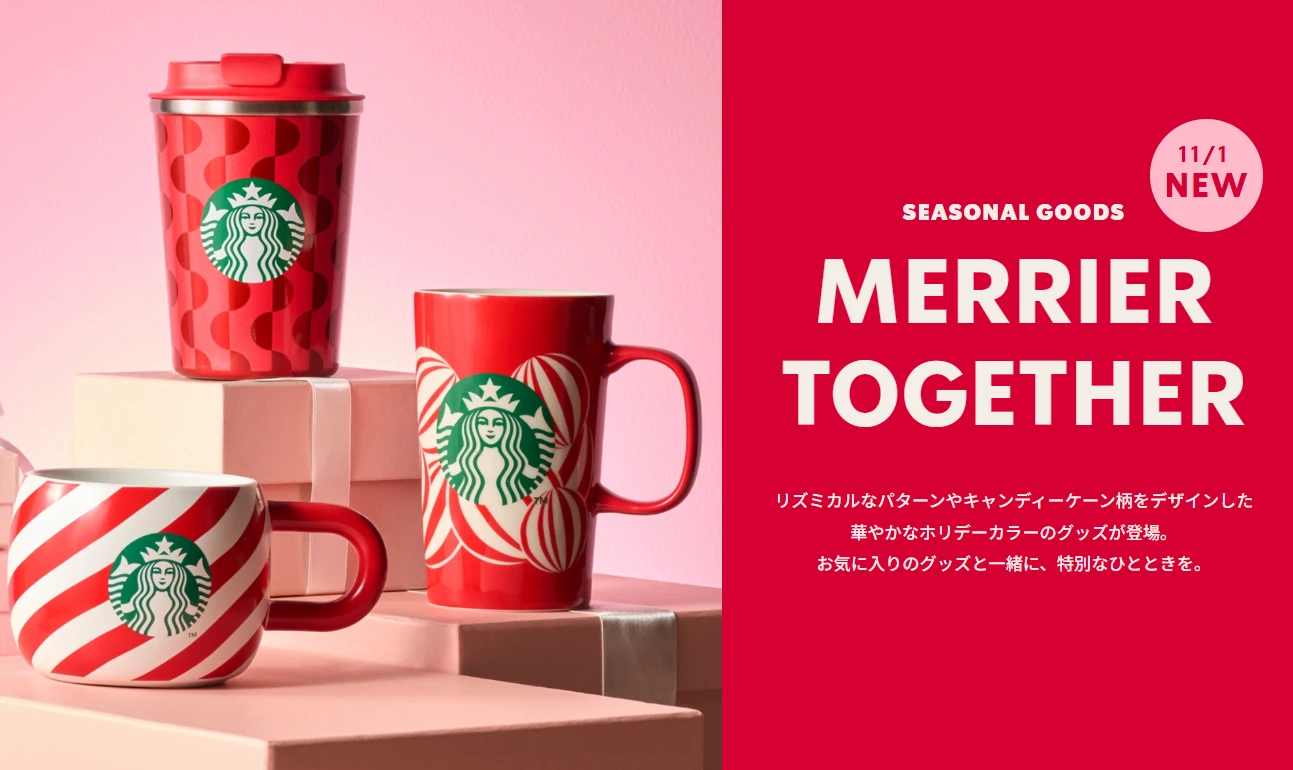 スタバのクリスマス（ホリデー）グッズ2024年を紹介！限定タンブラーやマグ、スタバカードが登場